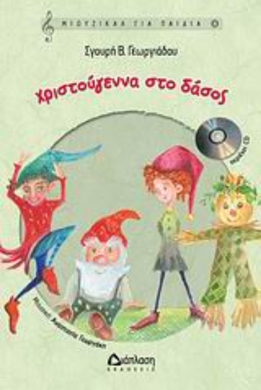 Εικόνα Χριστούγεννα στο δάσος