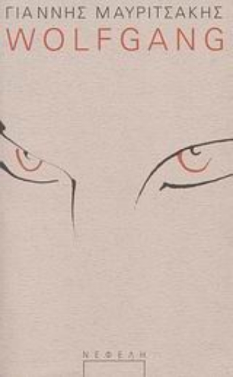 Εικόνα Wolfgang