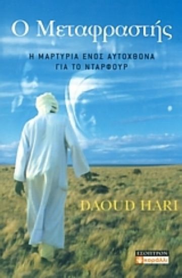 Εικόνα Ο μεταφραστής