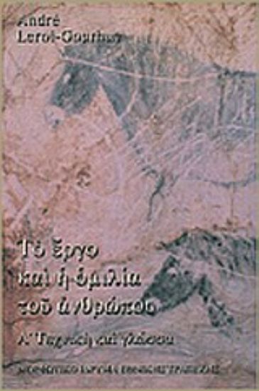 Εικόνα Το έργο και η ομιλία του ανθρώπου