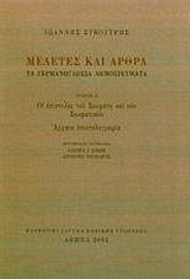 Εικόνα Μελέτες και άρθρα