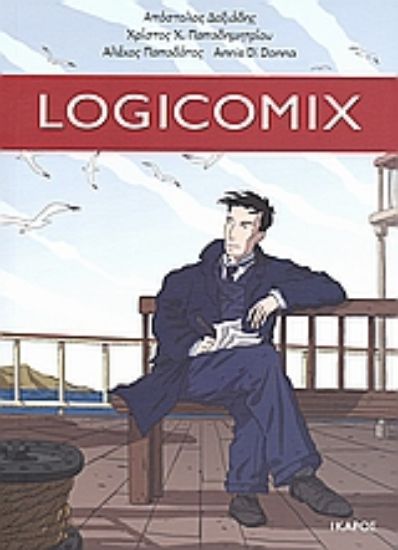 Εικόνα Logicomix