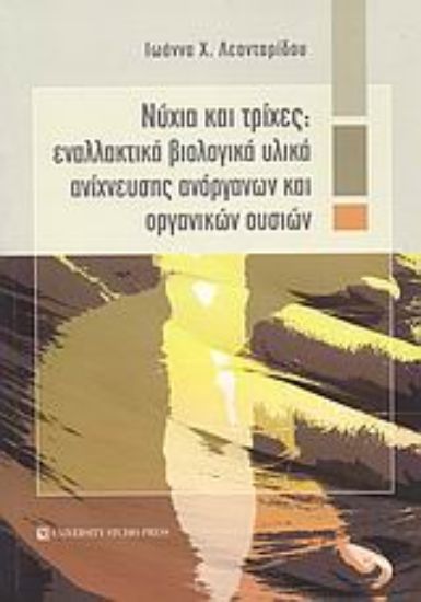 Εικόνα Νύχια και τρίχες