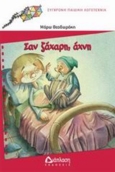 Εικόνα Σαν ζάχαρη άχνη