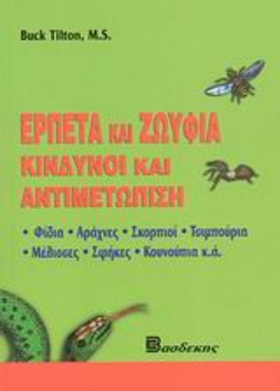 Εικόνα Ερπετά και ζωύφια