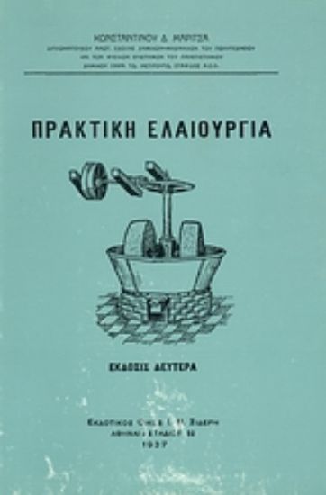 Εικόνα Πρακτική ελαιουργία