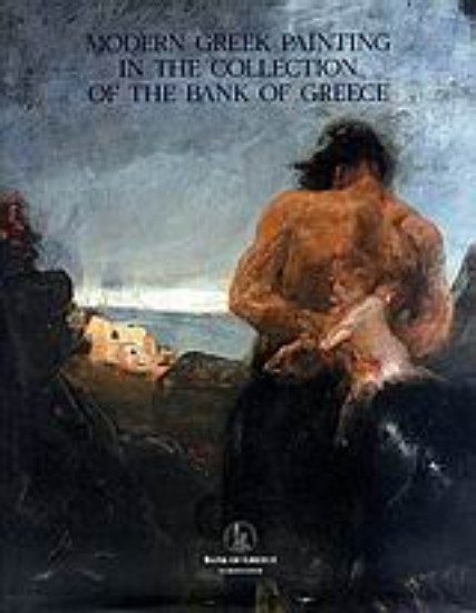 Εικόνα Modern Greek Painting in the Collection of the Bank of Greece