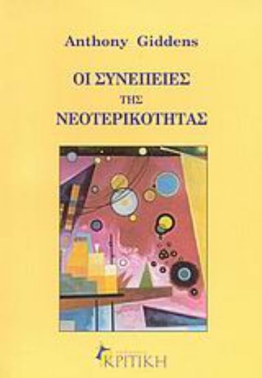Εικόνα Οι συνέπειες της νεοτερικότητας