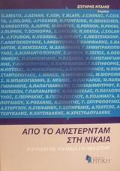 Εικόνα Από το Άμστερνταμ στη Νίκαια
