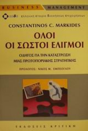 Εικόνα Όλοι οι σωστοί ελιγμοί