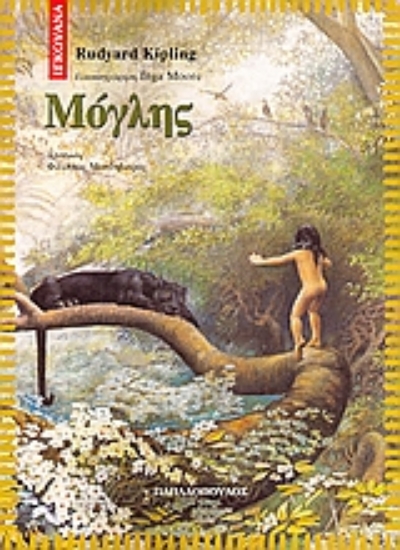 Εικόνα Μόγλης