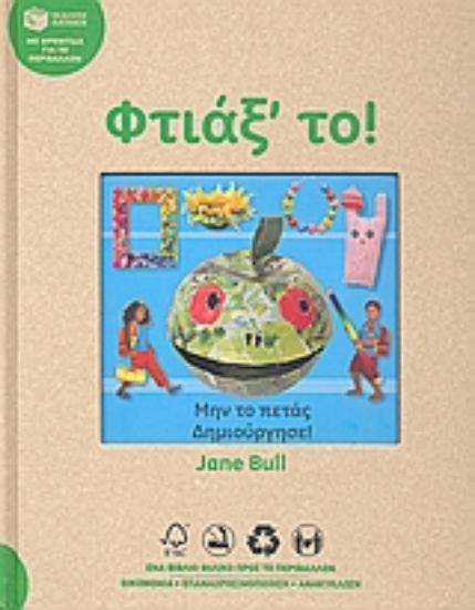 Εικόνα Φτιάξ  το!