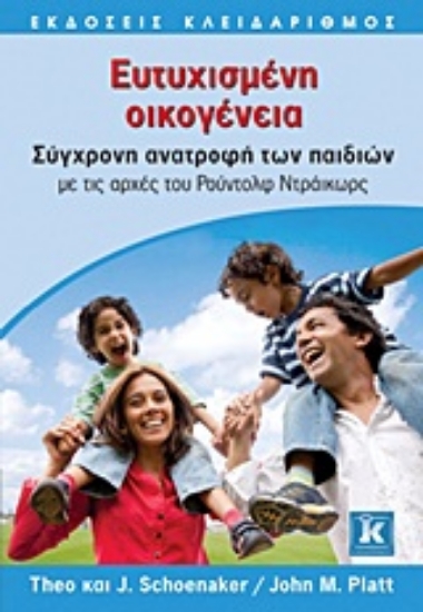 Εικόνα Ευτυχισμένη οικογένεια