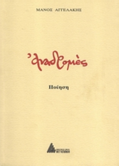 Εικόνα Αναδρομές