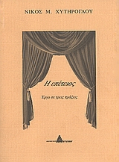 Εικόνα Η επέτειος