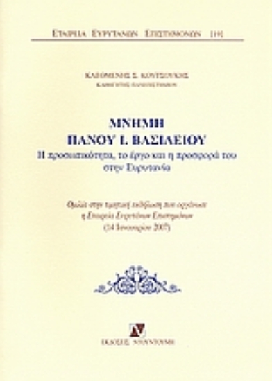 Εικόνα Μνήμη Πάνου Ι. Βασιλείου: Η προσωπικότητα, το έργο και η προσφορά του στην Ευρυτανία