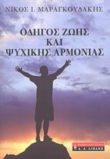 Εικόνα Οδηγός ζωής και ψυχικής αρμονίας