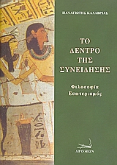 Εικόνα Το δέντρο της συνείδησης