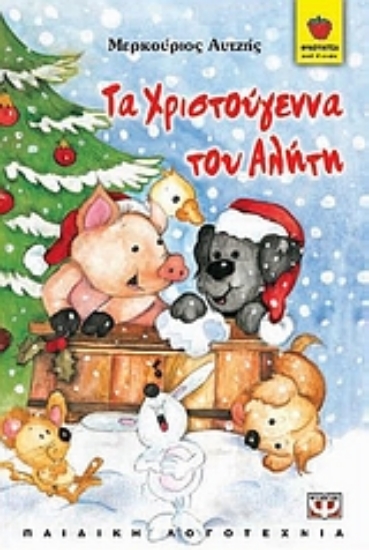 Εικόνα Τα Χριστούγεννα του Αλήτη