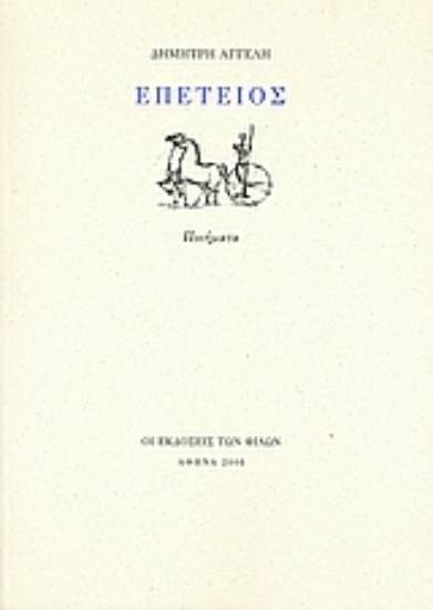 Εικόνα Επέτειος