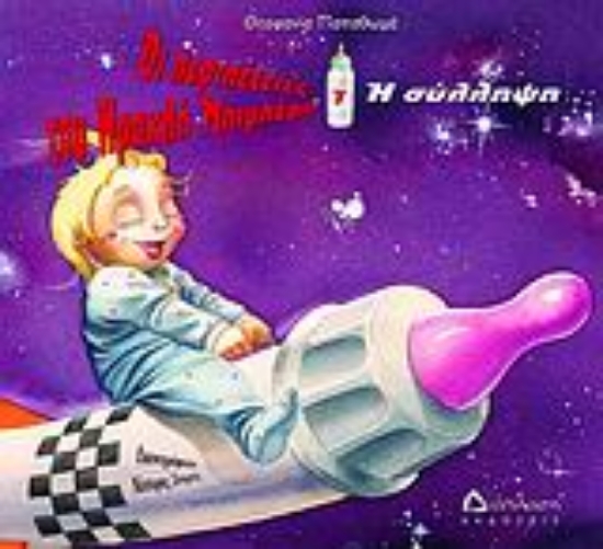 Εικόνα Η σύλληψη