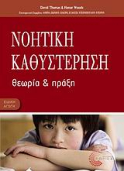 Εικόνα Νοητική καθυστέρηση