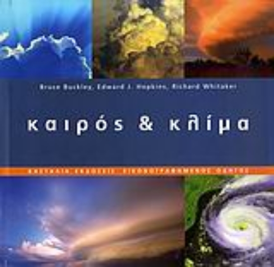 Εικόνα Καιρός και κλίμα