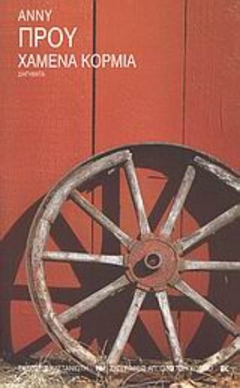 Εικόνα Χαμένα κορμιά