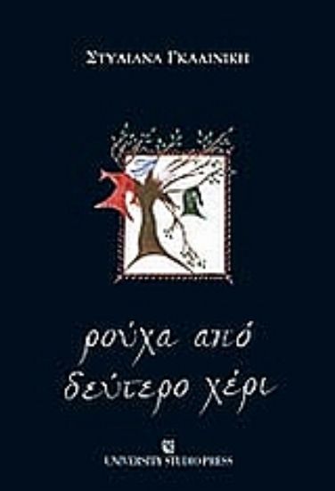 Εικόνα Ρούχα από δεύτερο χέρι