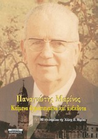 Εικόνα Κείμενα δημοσιευμένα και ανέκδοτα