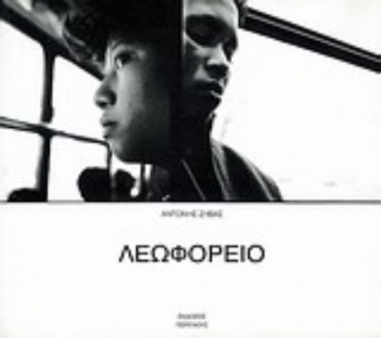 Εικόνα Λεωφορείο