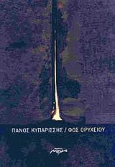 Εικόνα Φως ορυχείου