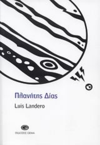 Εικόνα Πλανήτης Δίας