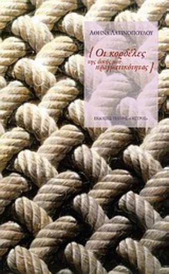 Εικόνα Οι κορδέλες της δικής μου πραγματικότητας