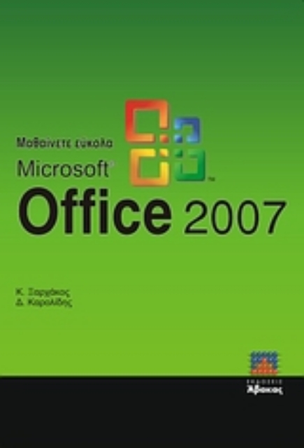 Εικόνα της Μαθαίνετε εύκολα Microsoft Office 2007