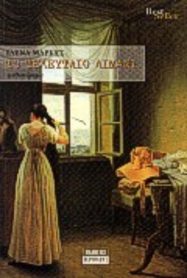 Εικόνα Το τελευταίο λιμάνι