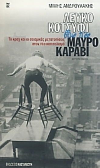 Εικόνα Λευκό κοτσύφι, blue tree, μαύρο καράβι *