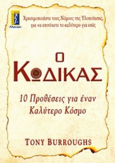 Εικόνα Ο κώδικας