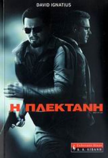 Εικόνα Η πλεκτάνη