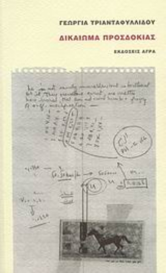 Εικόνα Δικαίωμα προσδοκίας