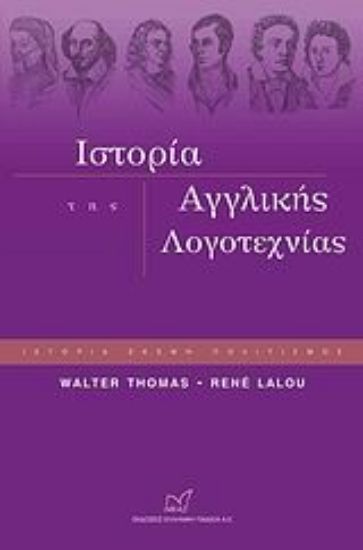Εικόνα Ιστορία της αγγλικής λογοτεχνίας