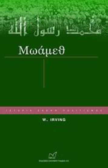 Εικόνα Μωάμεθ