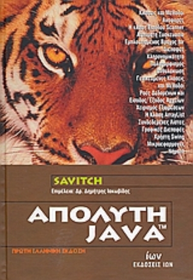 Εικόνα Απόλυτη Java