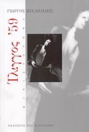 Εικόνα Ίλιγγος  59