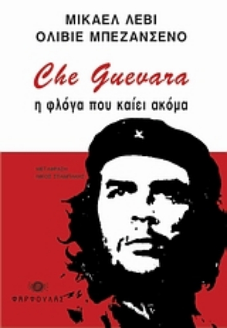 Εικόνα της Che Guevara