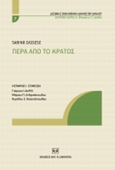 Εικόνα Πέρα από το κράτος