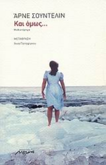 Εικόνα Και όμως...