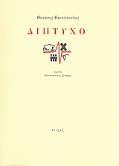 Εικόνα Δίπτυχο