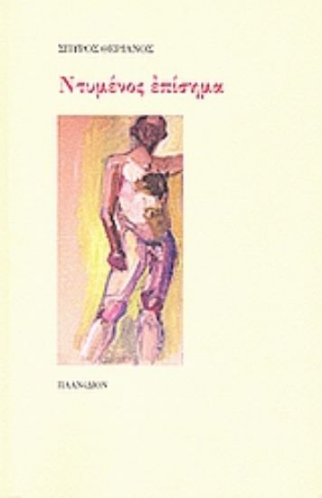 Εικόνα Ντυμένος επίσημα