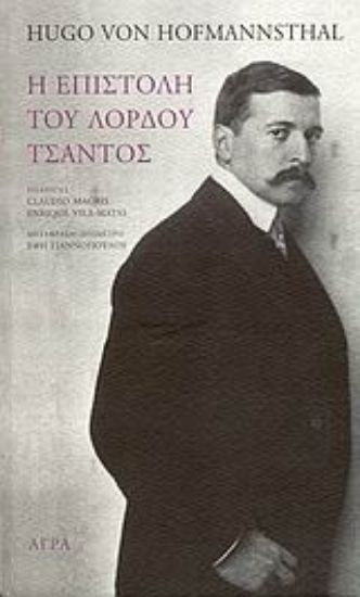 Εικόνα Η επιστολή του λόρδου Τσάντος